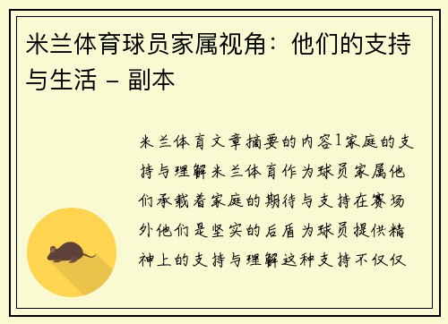 米兰体育球员家属视角：他们的支持与生活 - 副本