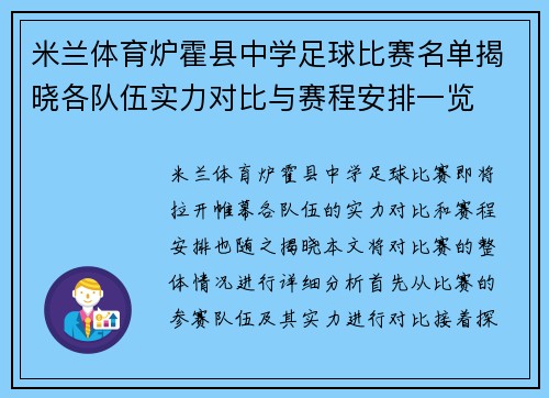 米兰体育炉霍县中学足球比赛名单揭晓各队伍实力对比与赛程安排一览