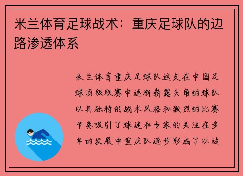 米兰体育足球战术：重庆足球队的边路渗透体系